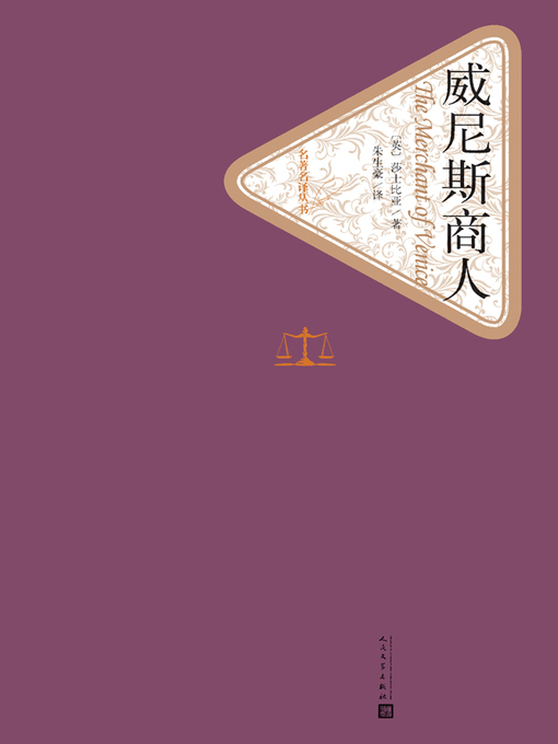 Cover image for 威尼斯商人